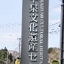 Hiraizumi - Cultural Heritage Center