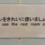 Nikko - Shrine & Temple Area - Restroom Sign