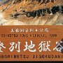 Noboribetsu - Jigokudani