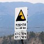 Rikuzentakata - Tsunami Warning Sign