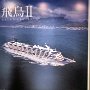 Sapporo - Asuka II Advertising Poster