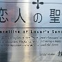 Sapporo - Mt. Moiwa Ropeway - Lover's Sanctuary