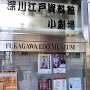 Toyko - Fukagawa Edo Museum